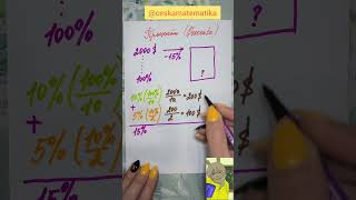 Математика легко🤓🏆🖌️ПроцентиProcenta🖌️matematika maths математика процент відсотки procenta [upl. by Gnoix]