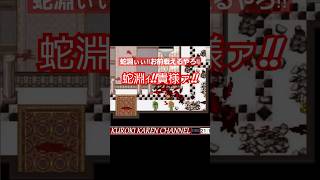 【細胞神曲＃4】覚えとけよ細胞神曲 黒木花蓮 vtuber 個人vtuber ホラーゲーム実況プレイ [upl. by Chamberlin]