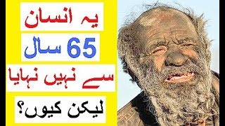 Story of Amou Haji  Man Who Has NOT Bathed in Last 65 Years [upl. by Laiceps]