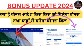 Bonus bill process 2024  Bonus bill kaise banaye  Bonus bill on ifms 30 Bonus bill on paymanager [upl. by Benito132]