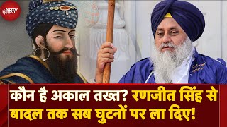 Sukhbir Singh Badal को सजा सुनाने वाला Akal Takht क्या है कितनी है Power  क्या है Tankhaiya [upl. by Grobe]