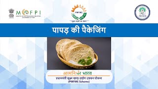 Packaging Technology for Papad under PMFME Scheme  Hindi [upl. by Jem]