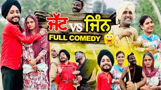 ਜੱਟ ਦੇ ਖੇਤੋਂ ਨਿੱਕਲਿਆ ਜਿੰਨ • JATT VS GIN  DHARNAT JHINJER  New Punjabi Funny Video 2024 [upl. by Ymaj]