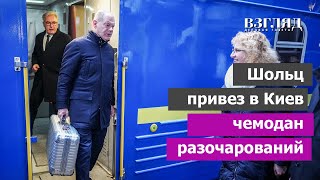 Зеленского уговаривают смириться Шольц в Киеве Бербок в Китае Нужны ли России переговоры [upl. by Laehcimaj617]