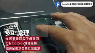 【 NAVLYNX台灣總代理獨家販售】ApplePie mini 台灣專用版 Carplay Ai Box高通8核、隨插即用、絕不破保、原車螢幕直接升級Android系統 [upl. by Yoko]