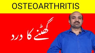 What Is Osteoarthritis   What Are Basics About Osteoarthritis [upl. by Assillim]