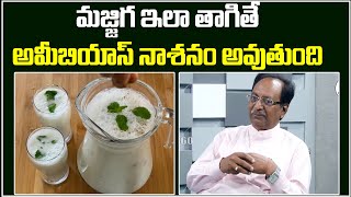 Poorna Chand About Amebiasis  మజ్జిగ ఇలా తాగితే అమీబియాస్ నాశనం అవుతుంది  Health 360 [upl. by Eserehc]