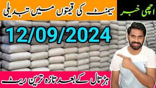 Cement prices in Pakistan  Cement news  Cement rate today [upl. by Ysied]