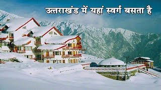 उत्तराखंड की इस जगह पर स्वर्ग बसता है Auli Hill Station Tour in UttarakhandAuli Hill Station [upl. by Aryc]