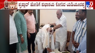 Pralhad Joshi V Somanna Meets BS Yediyurappa In Delhi  ಮಂತ್ರಿ ಸ್ಥಾನ ಫಿಕ್ಸ್ ಆಗ್ತಿದ್ದಂತೆ BSY ಭೇಟಿ [upl. by Zubkoff]