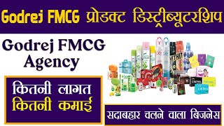 Godrej FMCG प्रोडक्ट डिस्ट्रीब्यूटरशिप  Godrej FMCG Product Distributorship agency FMCG Business [upl. by Jammin646]