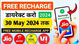 JioAirtelVoda Free Mobile Recharge ₹299 Ka Free Recharge Free recharge kaise kare 2024 [upl. by Eibor]