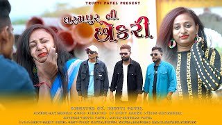 DHARAMPUR NI CHOKARI FULL SONG NEW SONG 2024  DJ ROHIT AHWA  TRUPTI PATEL  SAMIT PATEL [upl. by Casavant]