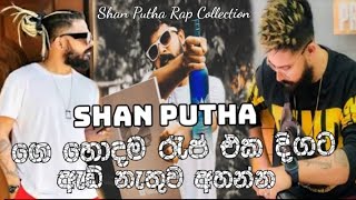 Shan Putha Sinhala Rap Collection  2024 Sinhala Rap  Shan Putha New Rap  Sinhala Rap [upl. by Neyr673]