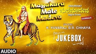 Mayakara Male Madeva  Sri Mahadeshwara songs  Kannada Devotional Songs  Male Mahadeshwara Songs [upl. by Grega]