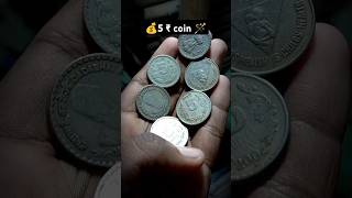 5 ₹ coin money coin currency shorts [upl. by Iur]