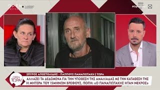 Παππούς Παναγιωτάκη «Δεν ξέρω αν θα ζήσει αν κάποιος έκανε κακό στο εγγονάκι μου»  OPEN TV [upl. by Mainis]