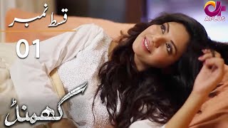 Ghamand  Episode 1  Aplus Dramas  Noman Ejaz Sunita Marshall Ashan  CG11  Pakistani Drama [upl. by Havard]