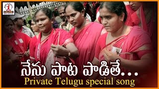 Telangana Private Songs  Nenu Paatapadite Nuvvu Song  Janapada Geetalu  Lalitha Audios And Videos [upl. by Acimat]