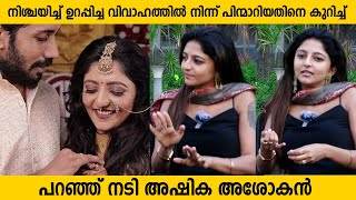 പ്രണയിക്കുന്ന സമയത്ത് Complete Trust ഉണ്ടായിരിക്കും  INTERVIEW WITH ASHIKA ASOKAN  PART 3 [upl. by Oab]