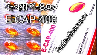 ECAP400 ECap200 লোম পড়া বন্ধ ১০০গ্যারান্টি।timex25 Vigorex 50 নিয়মিত মিলন করুন ইক্যাপ৪০০ [upl. by Lombardy]