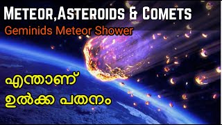 എന്താണ് ഉൽക്ക  Meteoroids Asteroids and Comets Explained in Malayalam  Geminids Meteor shower [upl. by Olotrab]