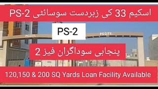 PS City Phase 2 Visit  Panjabi Sodagran Housing Society Phase 2  Scheme 33 Karachi [upl. by Eardna338]