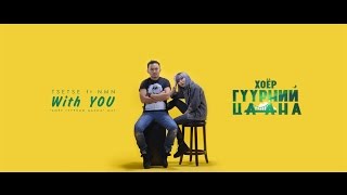 Tsetse ft NMN  With You MV [upl. by Zevahc]