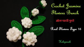 Crochet Jasmine Flower 16  Mogara Eng sub  Home Decor  क्रोशाची मोगऱ्याची फुले [upl. by Ethelda763]