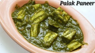 Palak Paneer kannada  ಪಾಲಕ್‌ ಪನ್ನೀರ್‌  Palakspinach Paneer recipe in Kannada  Rekha Aduge [upl. by Philip]