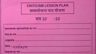 Paryavaran Samalochana path yojana  Bstc 1st year internship diary bstc2024 internshipdiary [upl. by Schwerin328]