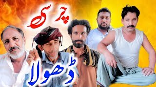 New Charsii Dohla  saraiki khaka Charsii Dohla Viral 🤪🤣🇵🇰 [upl. by Marelda]