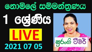 1 ශ්‍රේණිය සිංහල පාඩම Grade 1 Sinhala LessonSurangi Teacher E Thaksalawa 1 Wasara Sinhala [upl. by Erie]