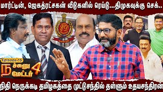 தேர்தலுக்காக பிரசாந்த் கிஷோருடன் கைகோர்க்கும் திமுகபின்னணியில் யார்  உடைக்கும் Savukku Shankar [upl. by Nirel]