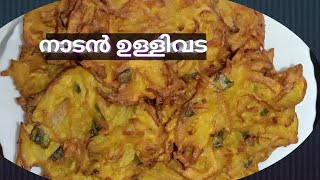 How to make ullivada  kerala style ulli vada recipe  malayalam [upl. by Aksehcnarf655]