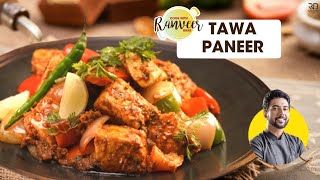 Tawa Paneer  तवा पनीर मसाला  Dhaba Paneer Tawa Masala  ढाबा style आसान रेसिपी । Chef Ranveer Brar [upl. by Casady]