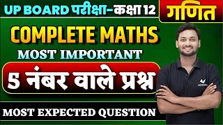 Class 12th Maths Most Important Questions  UP Board 12th Maths Important Questions [upl. by Nonohcle]