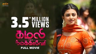 Kamali From Nadukkaveri2021 Tamil Full HD Movie  Anandhi Rohit Saraf Prathap Pothen MSK Movies [upl. by Lois]