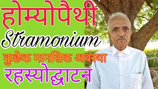 The shocking truth about Stramonium homeopathic medicine [upl. by Francois422]