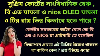 গত কালের সাংবিধানিক বেঞ্চের রায়ে নানা রাজ্যের nios ও Bed প্রার্থীরা আইনের দ্বারস্থরায় ভিন্ন কেন [upl. by Shara]