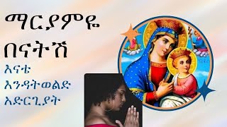 የመኝታ ቤት ሚስጥሮች ብርሀን ፍለጋእንዳለጌታ ከበደትረካ አሌክስ መጽሀፍ audiobooks ትረካ ትረካዎችdonkeytubeamharic [upl. by Asyram]