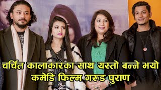 New Nepali Movie quotGARUD PURANquot Announcement  Najir Hussain  Priyanka  Karma  Kameshor  Praveen [upl. by Gluck]