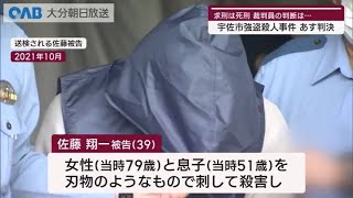 【大分】宇佐市・強盗殺人事件 裁判の争点は？ [upl. by Hedelman]