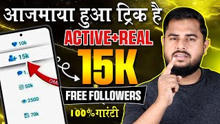 Instagram Follower Kaise Badhaye  Instagram Par Followers Kaise Badhaye  Free Instagram Followers [upl. by Alrak447]