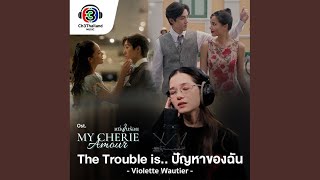 The Trouble is ปัญหาของฉัน [upl. by Randee407]