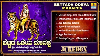 ಬೆಟ್ಟದ ಒಡೆಯ ಮಾದಪ್ಪ Bettada Odeya Madappa  Premalatha Gangothri Rangaswamy Yuvaraj Jhankar Music [upl. by Dylane200]