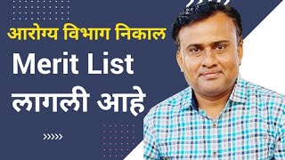 Arogya Vibhag Result 2023  Arogya Vibhag Merit List 2023 [upl. by Coonan]