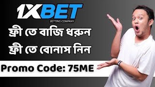 1xbet কিভাবে খুলবো 2024  How to create 1xbet 2024 [upl. by Rudin261]