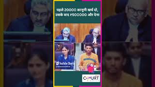 पहले 20000 कानूनी खर्च दो उसके बाद ₹500000 और देना news civiljudge federalcourt latestnews ai [upl. by Anead]