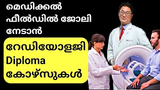 Diploma In Radiology course details in malayalamTop Radiology course after 12th in kerala [upl. by Theron565]